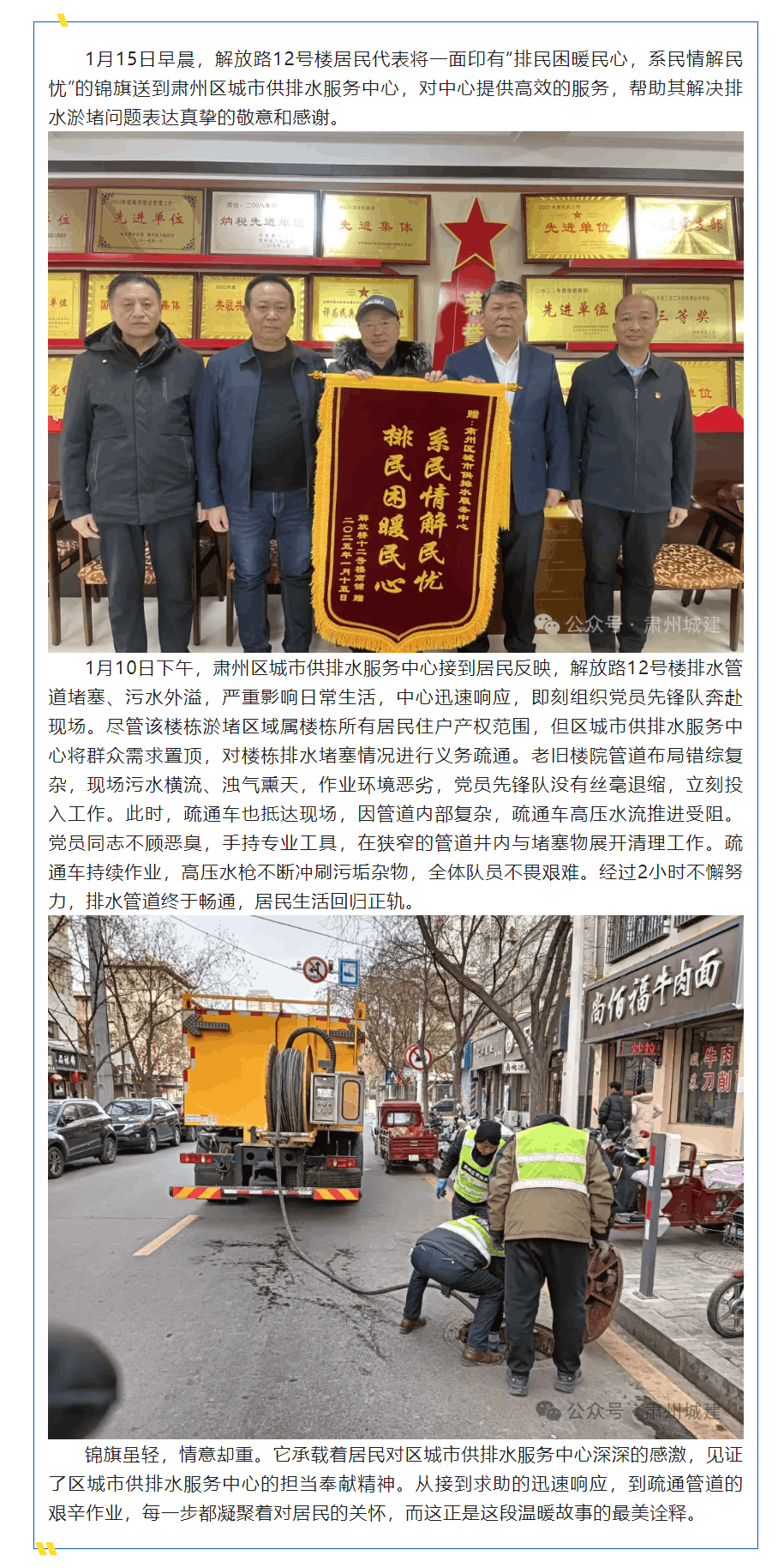 锦旗飘扬映初心 疏堵解困暖人心.png 锦旗飘扬映初心 疏堵解困暖人心.png