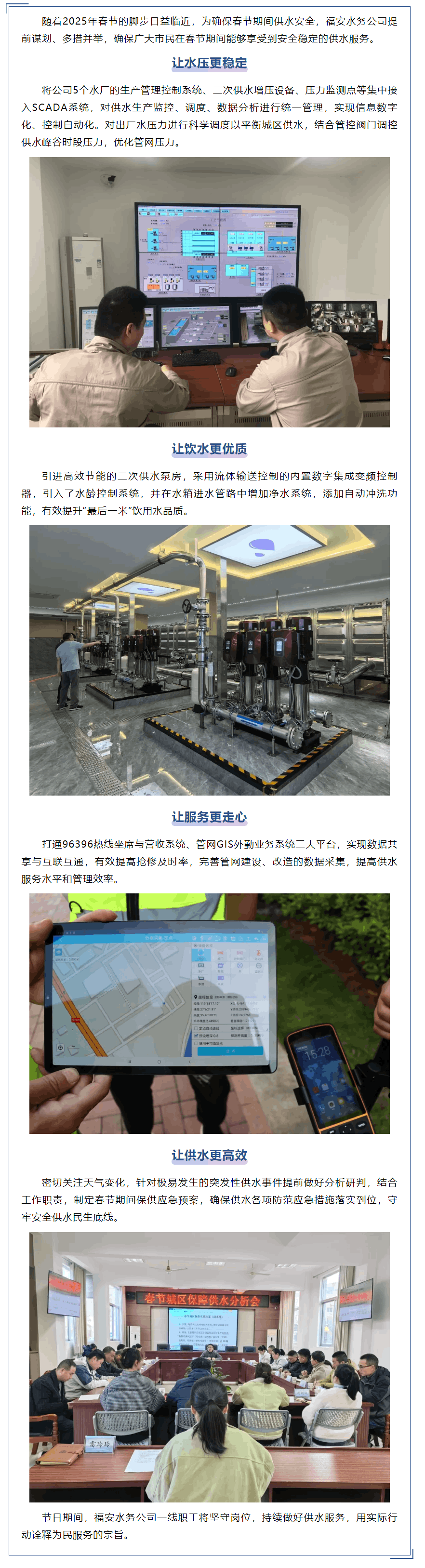 要闻丨福安水务公司:新春保供惠民生.png 要闻丨福安水务公司:新春保供惠民生.png