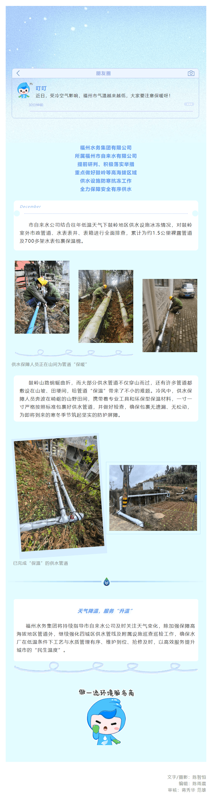 寒冬保供!高海拔区域供水设施防寒抗冻工作持续推进.png 寒冬保供!高海拔区域供水设施防寒抗冻工作持续推进.png