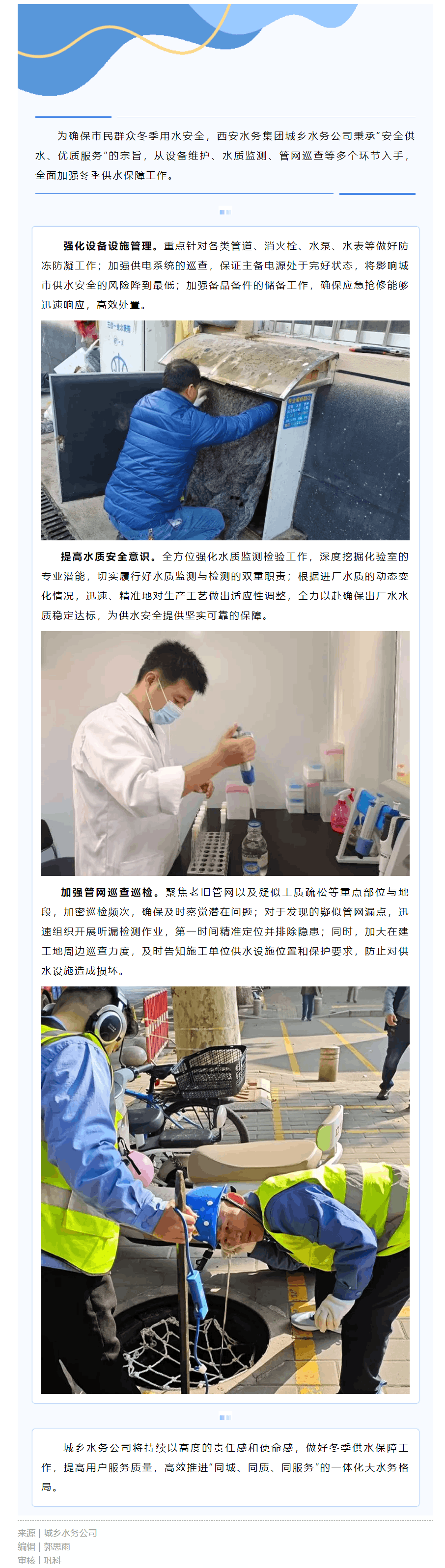 多措并举,全力守护冬季供水安全.png 多措并举,全力守护冬季供水安全.png