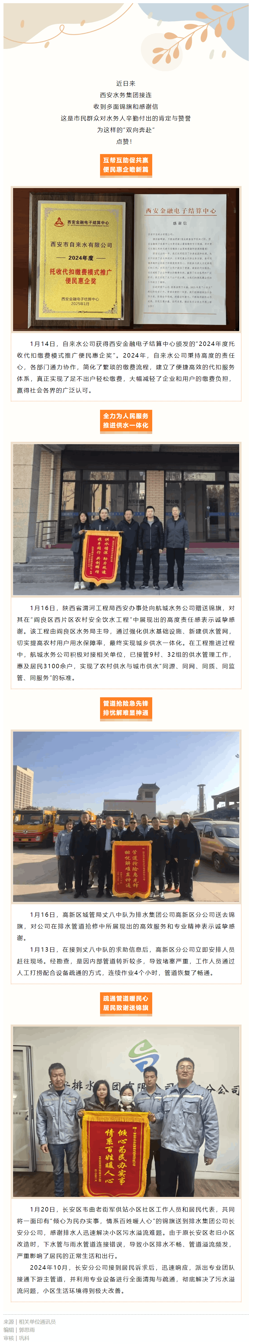 锦旗、感谢信……守护与认可的“双向奔赴”.png 锦旗、感谢信……守护与认可的“双向奔赴”.png