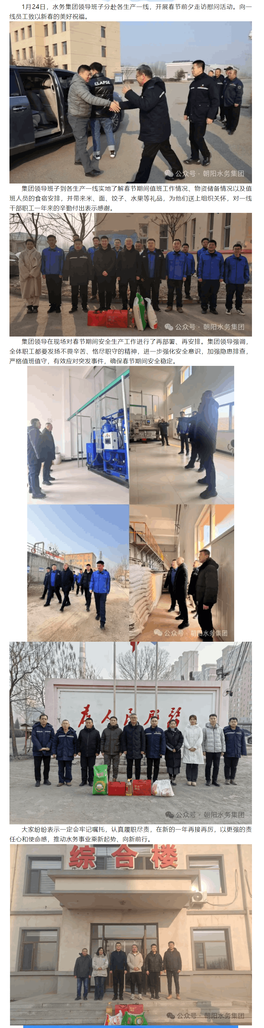 水务集团开展春节走访慰问活动.png 水务集团开展春节走访慰问活动.png