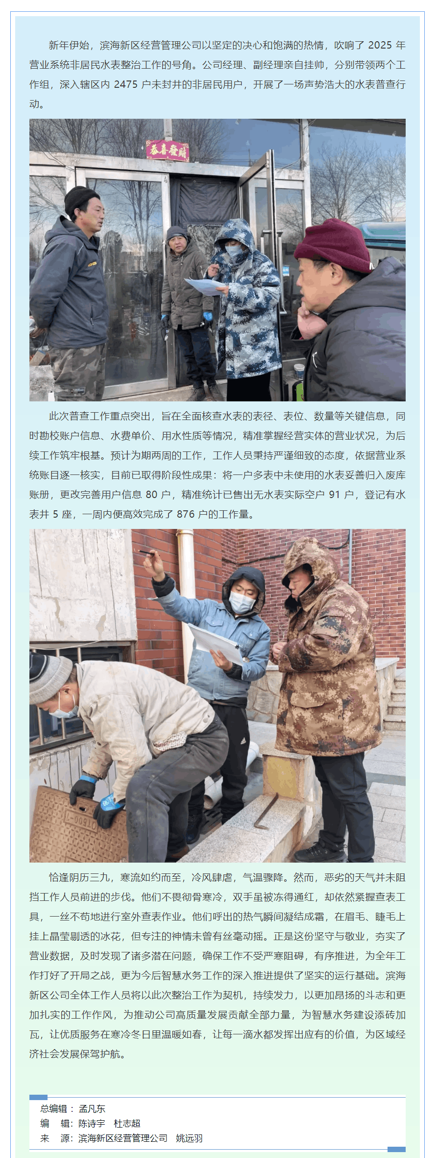 严寒中坚守 打响非居民水表普查开局战.png 严寒中坚守 打响非居民水表普查开局战.png