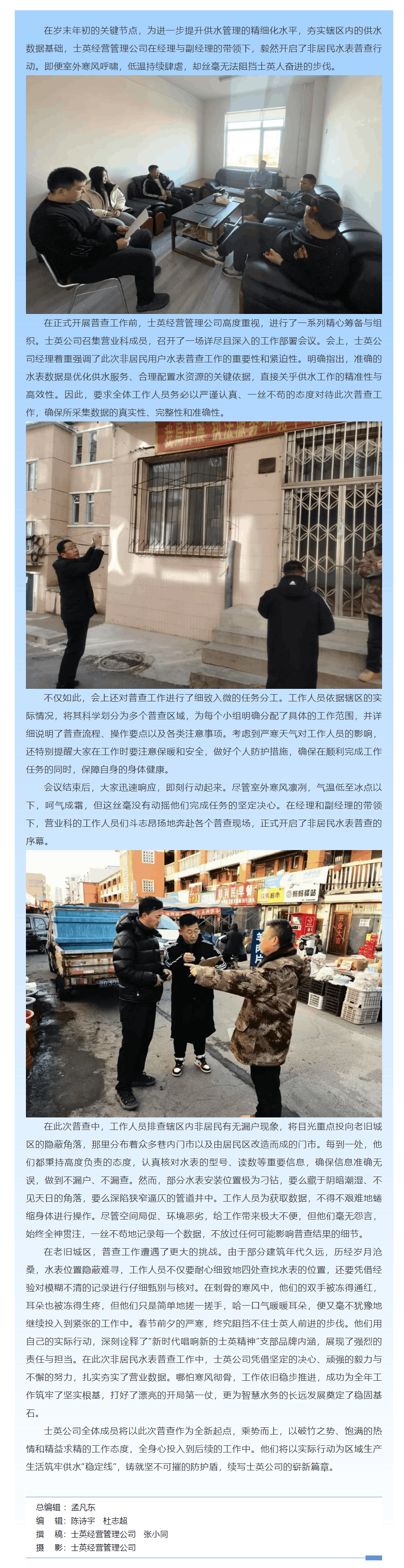 寒冬普查不歇肩 士英供水谱新篇.png 寒冬普查不歇肩 士英供水谱新篇.png