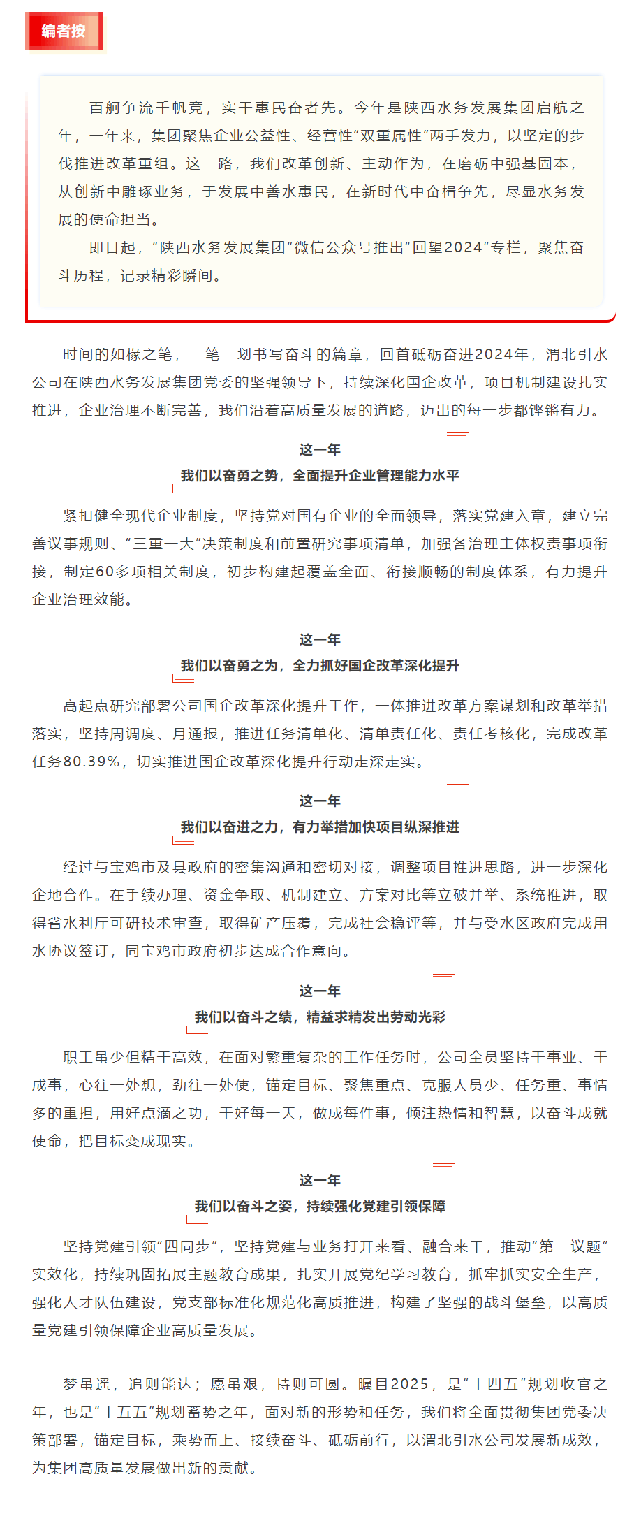 【回望2024】渭北引水:凭实干担当开拓深化改革新篇.png 【回望2024】渭北引水:凭实干担当开拓深化改革新篇.png