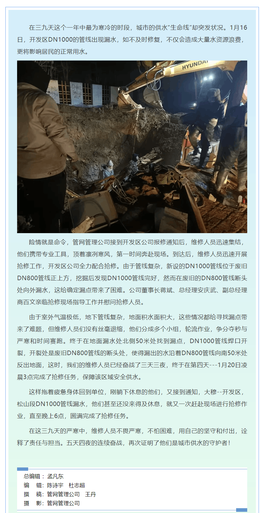 寒夜护水人 五天四夜的坚守.png 寒夜护水人 五天四夜的坚守.png