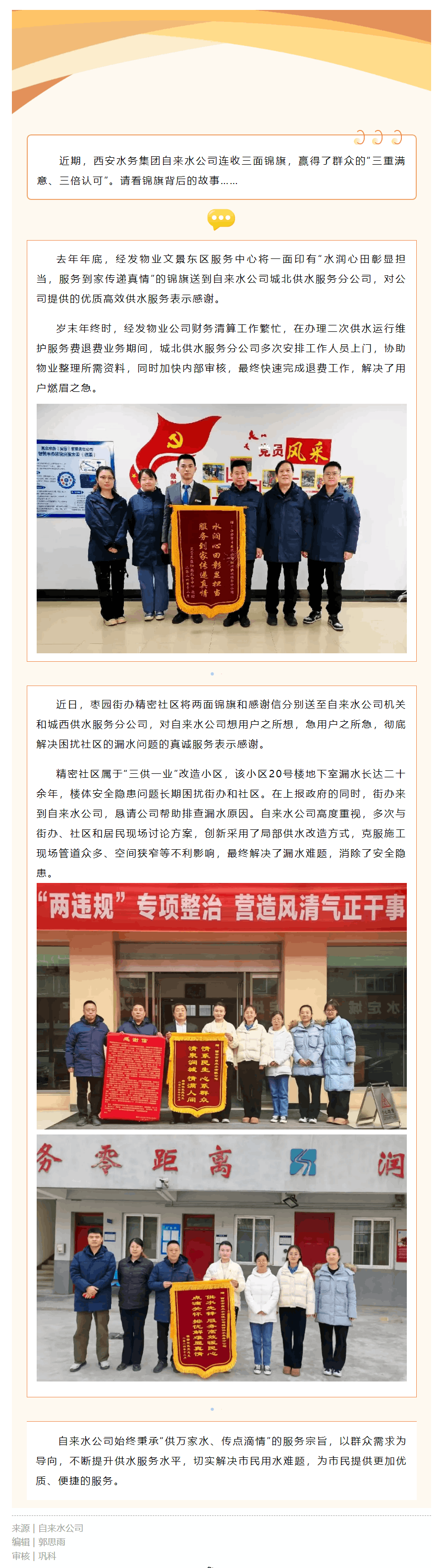 三面锦旗,多重认可!.png 三面锦旗,多重认可!.png