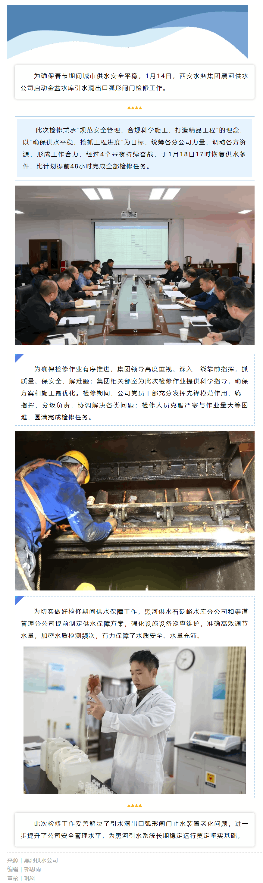战严寒、保供水 提前48小时完成检修任务!.png 战严寒、保供水 提前48小时完成检修任务!.png