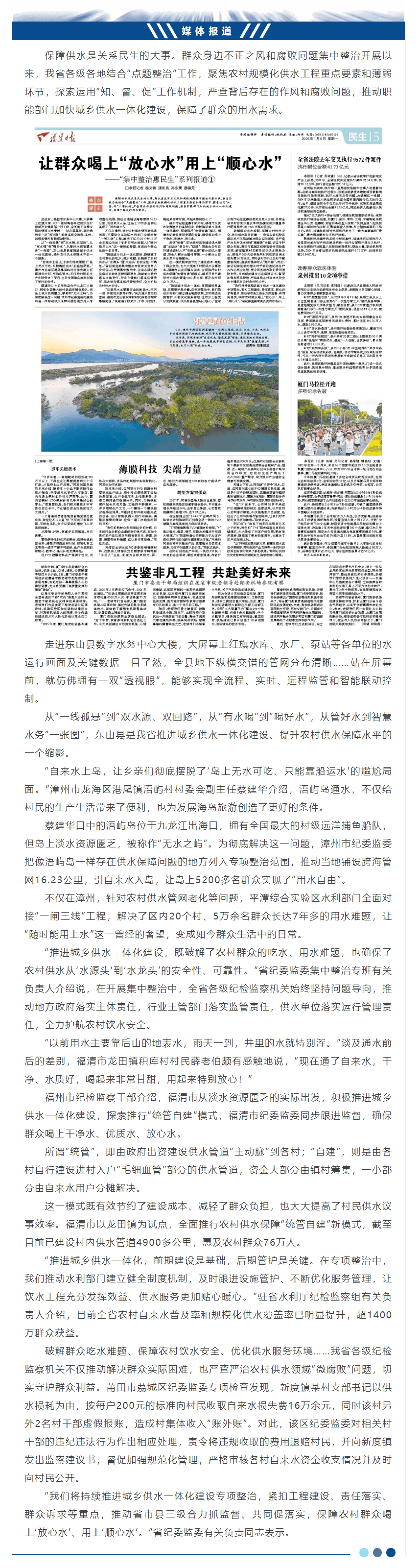 让群众喝上“放心水”用上“顺心水”.png 让群众喝上“放心水”用上“顺心水”.png