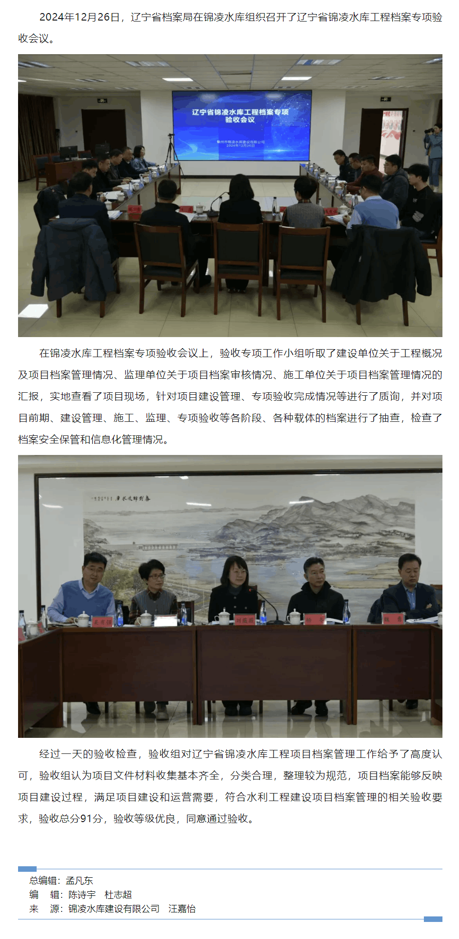 辽宁省锦凌水库工程档案专项验收顺利通过.png 辽宁省锦凌水库工程档案专项验收顺利通过.png