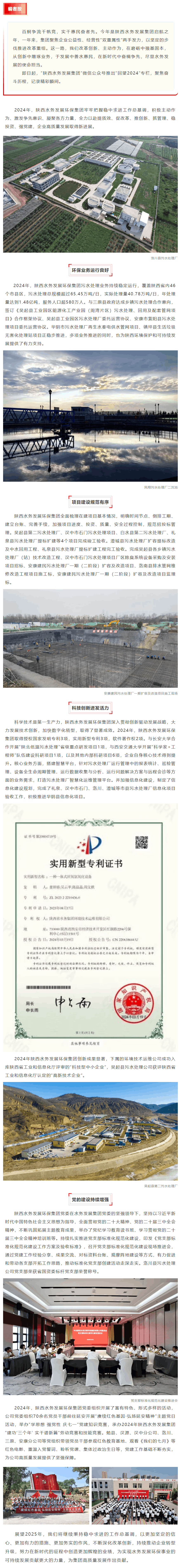 【回望2024】环保集团:多点发力谱写绿色发展新篇章.png 【回望2024】环保集团:多点发力谱写绿色发展新篇章.png