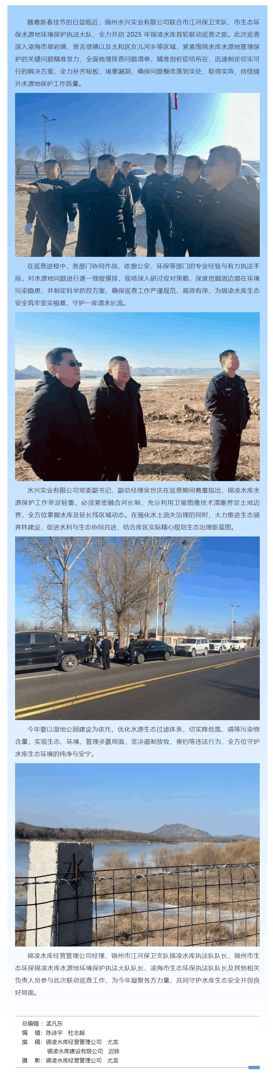 锦凌水库节前联动巡查 守护水源地,筑牢生态防线.png 锦凌水库节前联动巡查 守护水源地,筑牢生态防线.png