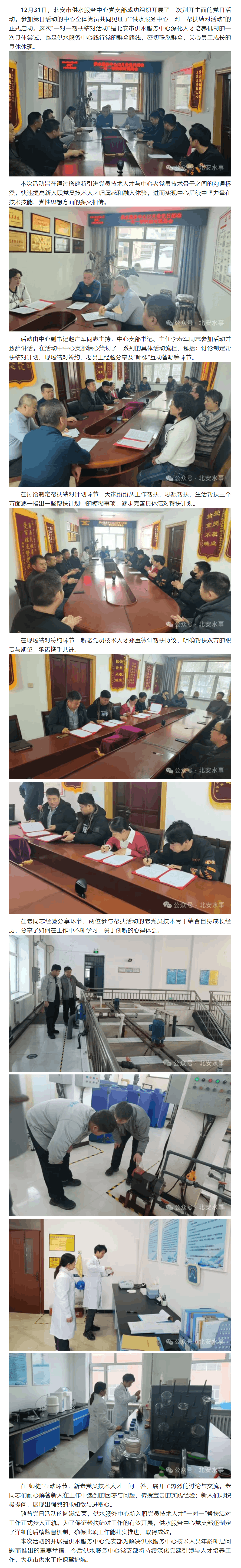 【成员动态】北安市供水服务中心组织开展一对一帮扶结对现场会.png 【成员动态】北安市供水服务中心组织开展一对一帮扶结对现场会.png