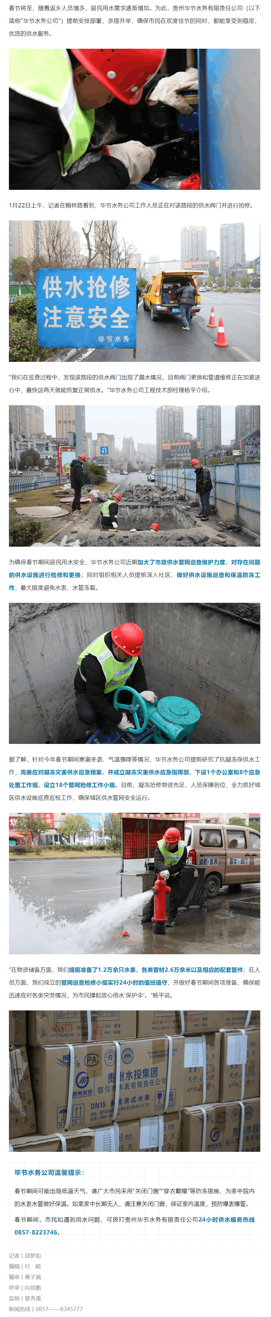 春节期间,毕节人放心用!.png 春节期间,毕节人放心用!.png