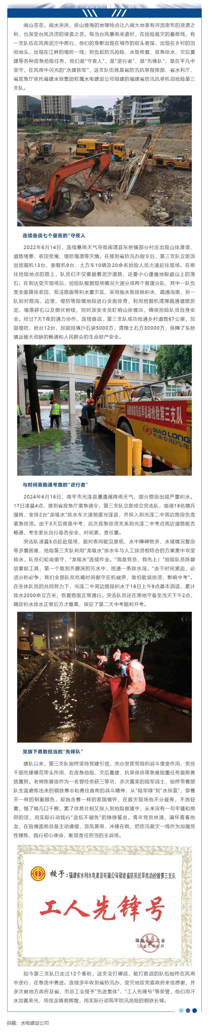 省防汛抗旱机动抢险第三支队:风雨中的“钢铁长城”.png 省防汛抗旱机动抢险第三支队:风雨中的“钢铁长城”.png