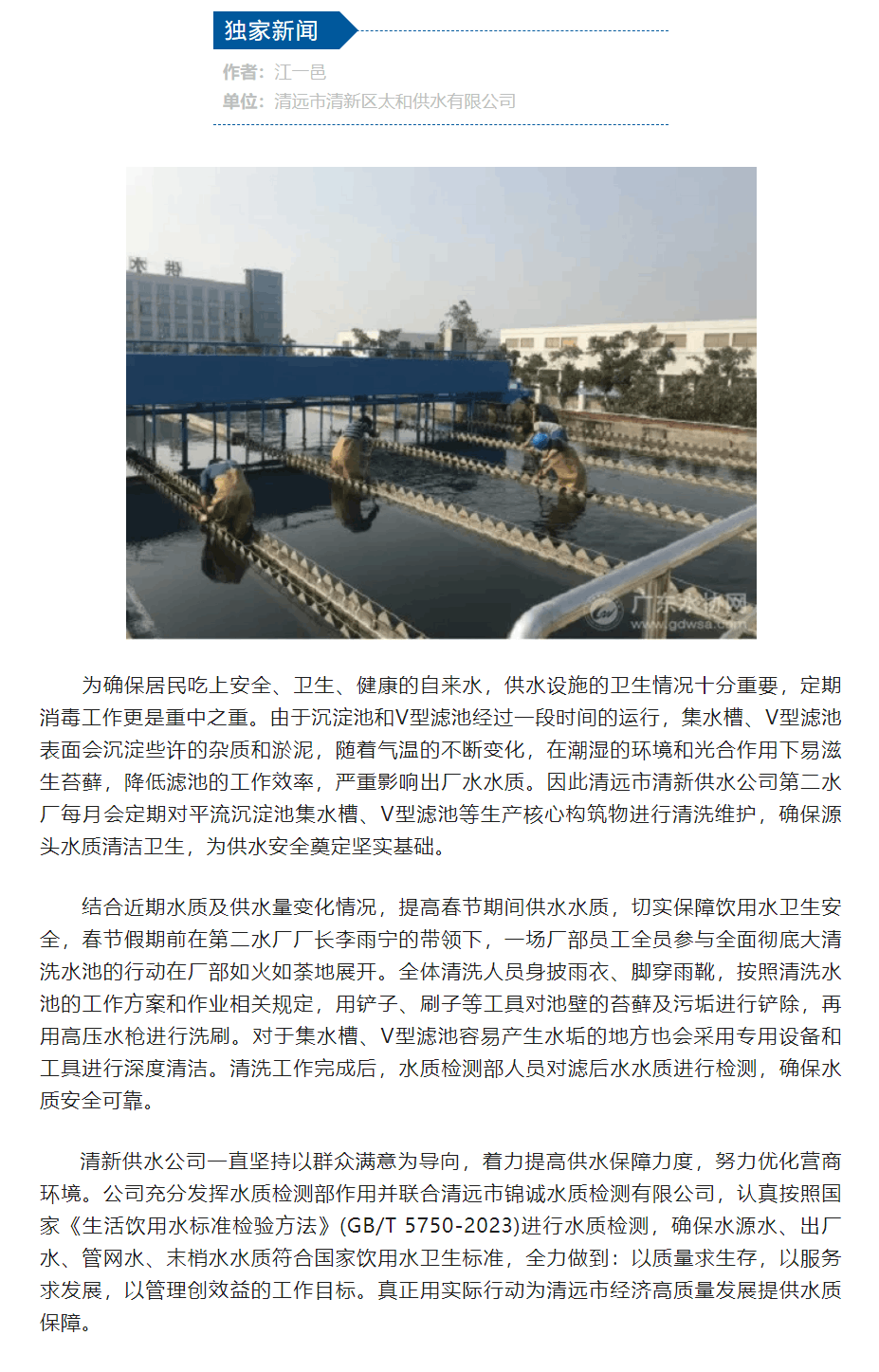 清远市清新供水公司第二水厂清洗滤池确保春节期间优质供水.png 清远市清新供水公司第二水厂清洗滤池确保春节期间优质供水.png