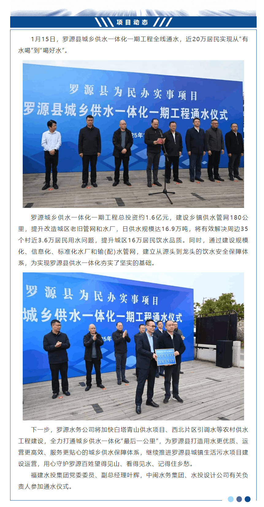 “有水喝”到“喝好水” 罗源城乡供水一体化一期工程全线通水.png “有水喝”到“喝好水” 罗源城乡供水一体化一期工程全线通水.png