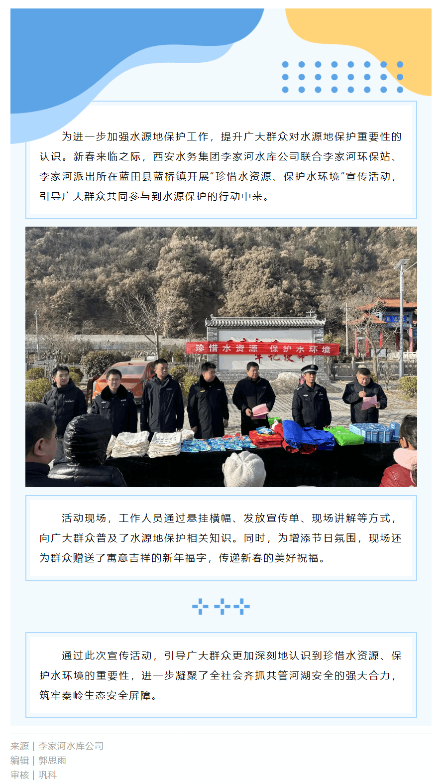饮水思源!水源地保护宣传进村入户“零”距离.png 饮水思源!水源地保护宣传进村入户“零”距离.png