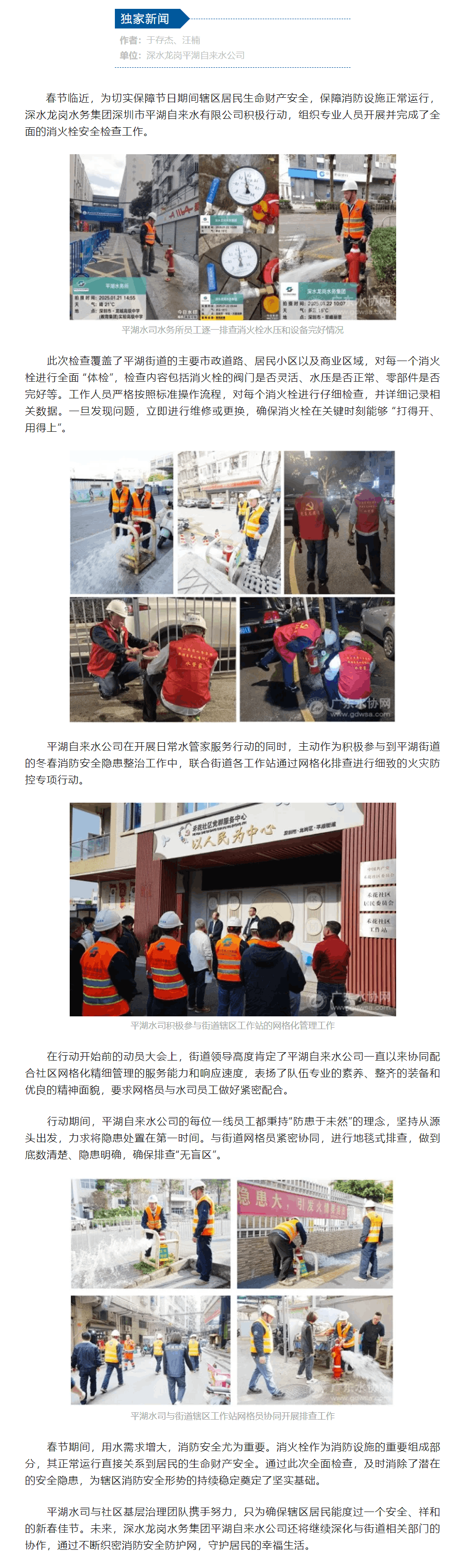 深水龙岗平湖自来水公司开展节前消防安全隐患排查.png 深水龙岗平湖自来水公司开展节前消防安全隐患排查.png