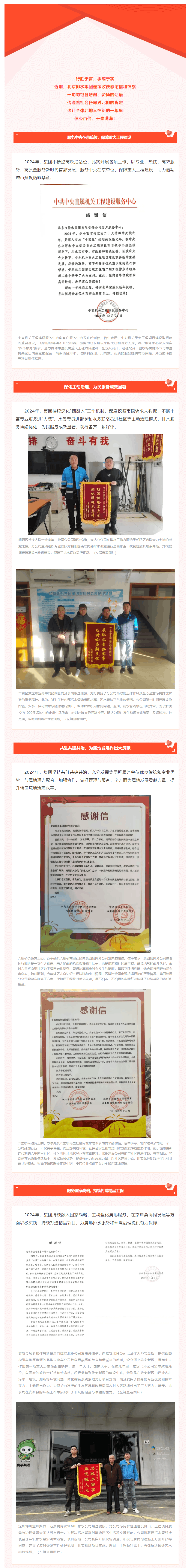 不负“信”任,载誉前行!这波感谢信含“赞”量极高!.png 不负“信”任,载誉前行!这波感谢信含“赞”量极高!.png