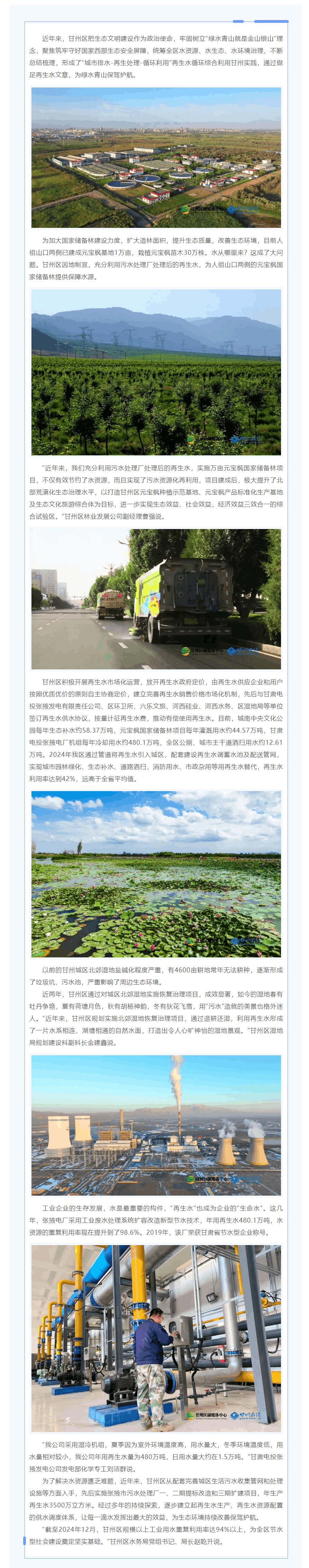 用好再生水,做“靓”水文章.png 用好再生水,做“靓”水文章.png