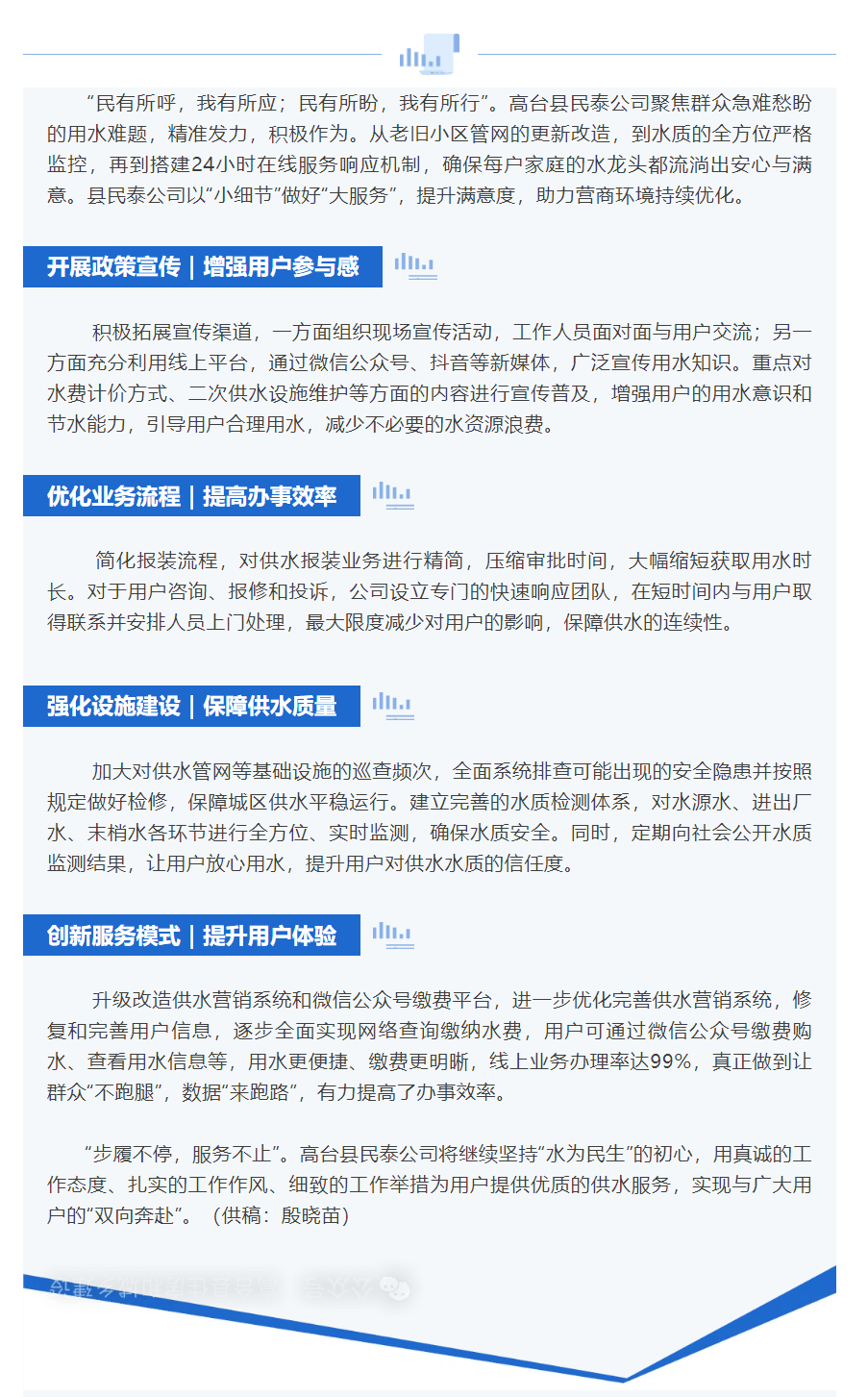 高台县民泰公司:多举措打造向“新”而优的供水营商环境.png 高台县民泰公司:多举措打造向“新”而优的供水营商环境.png