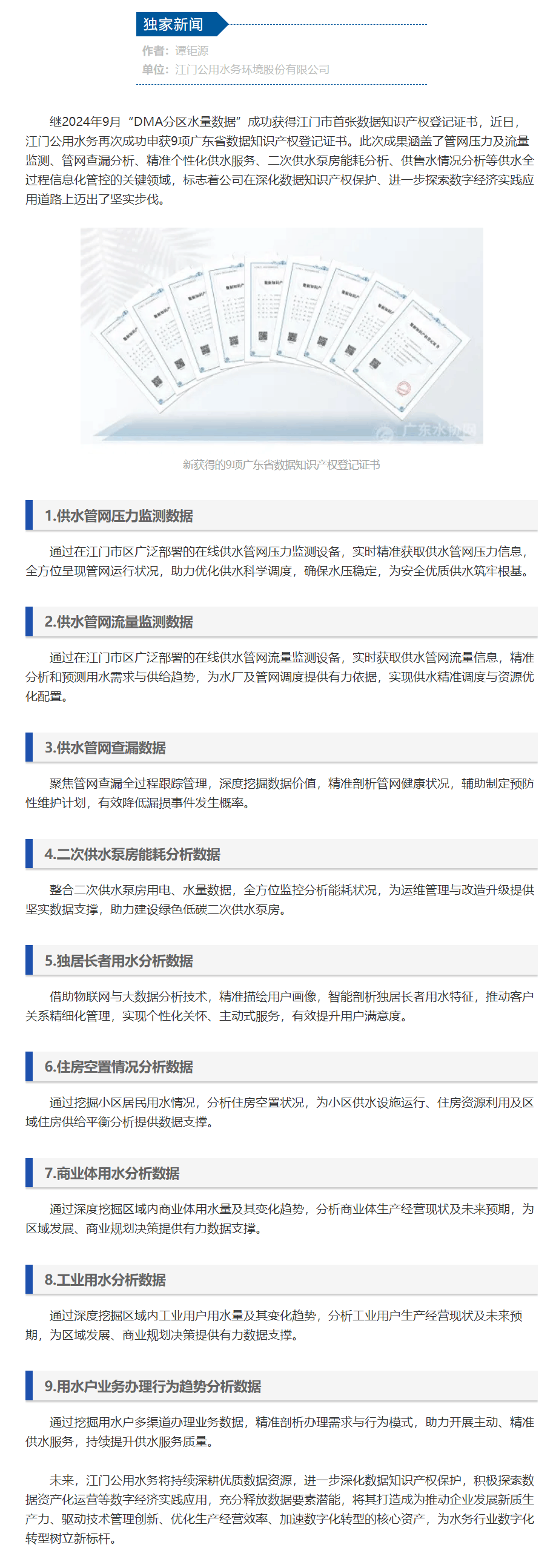 证书+9!江门公用水务再次成功申获9项广东省数据知识产权登记证书.png 证书+9!江门公用水务再次成功申获9项广东省数据知识产权登记证书.png