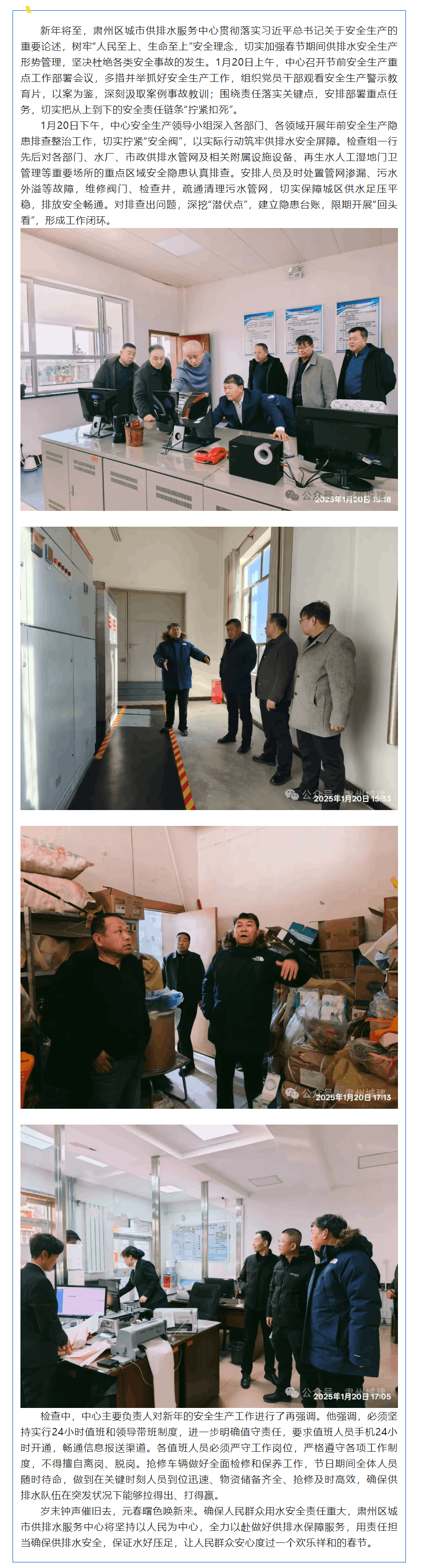 绷紧安全弦 节前严把关.png 绷紧安全弦 节前严把关.png