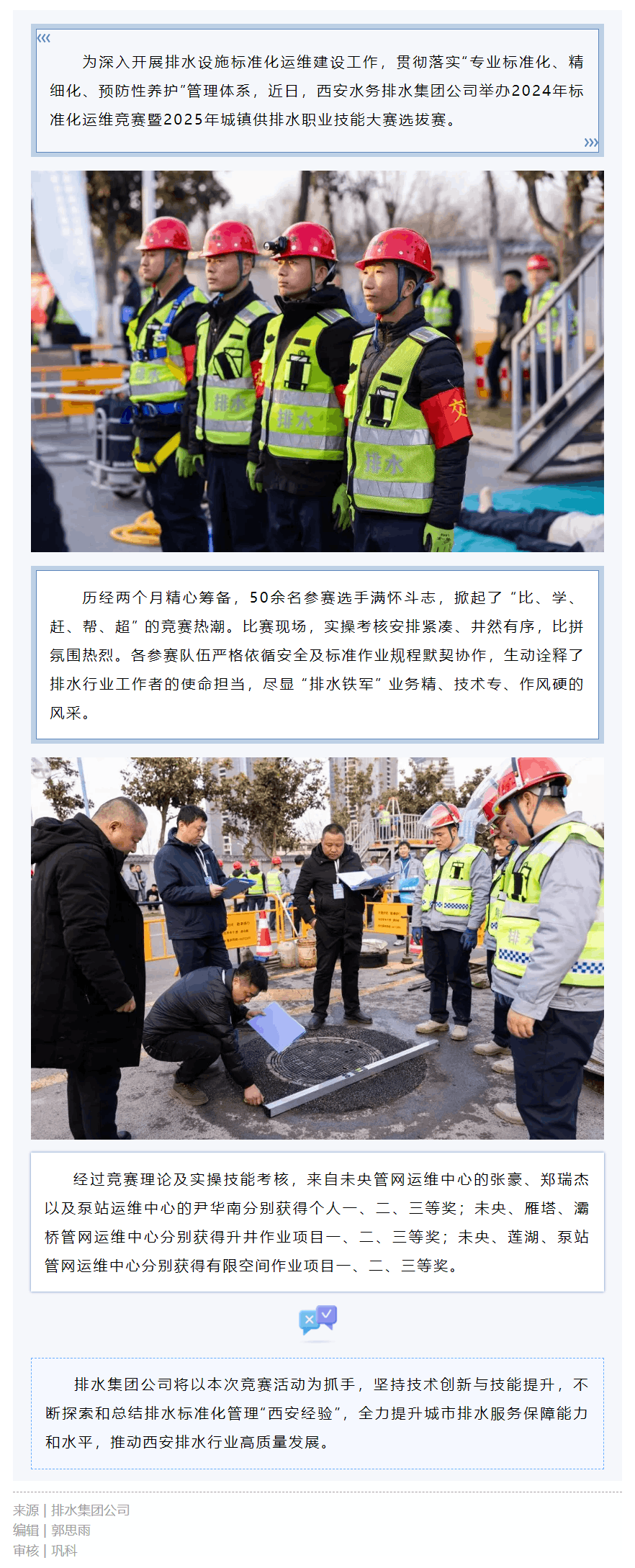 “技”往开来,“竞”显身手!.png “技”往开来,“竞”显身手!.png