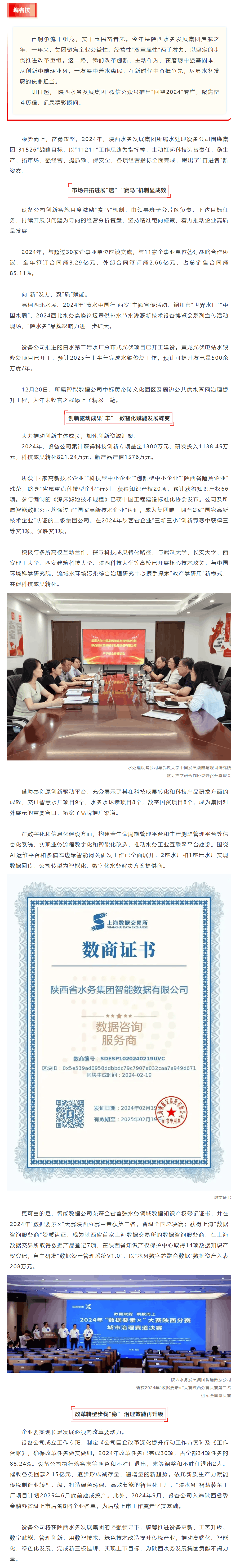 【回望2024】水处理设备公司:深耕细作开启数智化发展新突破.png 【回望2024】水处理设备公司:深耕细作开启数智化发展新突破.png