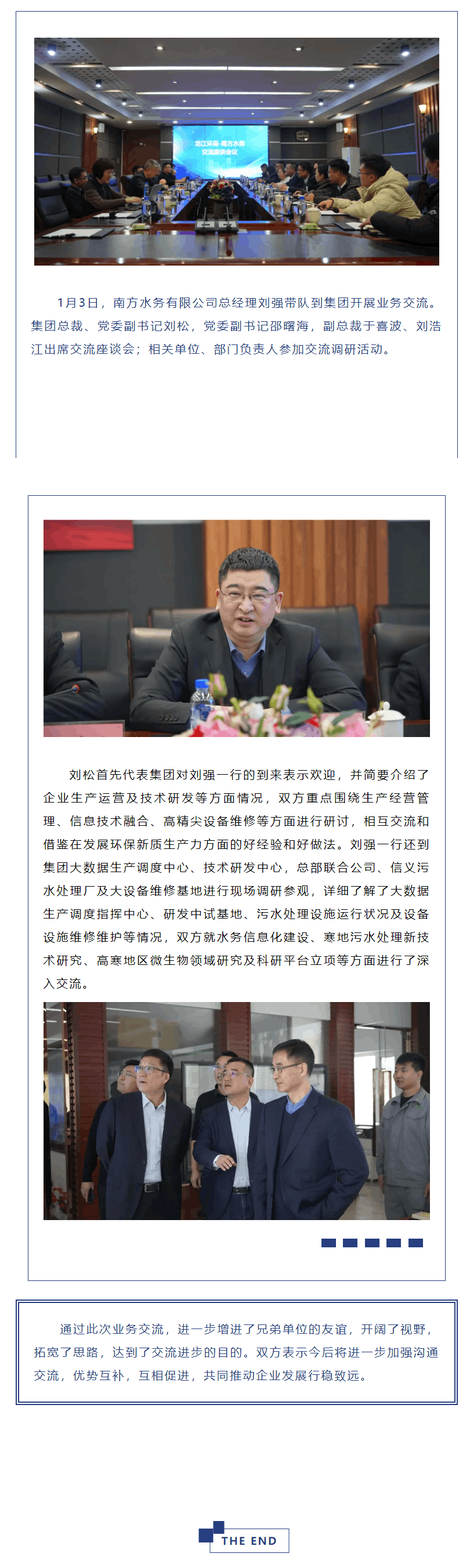 南方水务有限公司到龙江环保集团开展业务交流.png 南方水务有限公司到龙江环保集团开展业务交流.png