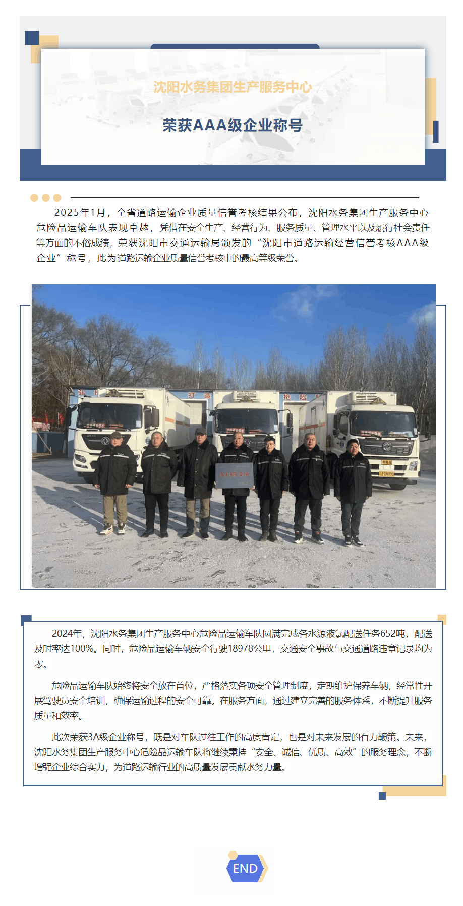 沈阳水务集团生产服务中心荣获AAA级企业称号.png 沈阳水务集团生产服务中心荣获AAA级企业称号.png