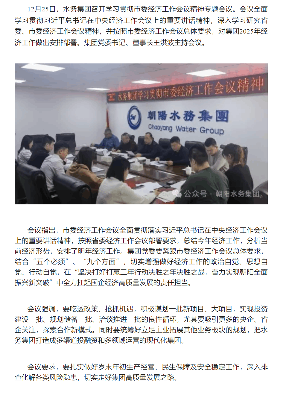 水务集团召开学习贯彻市委经济工作会议精神专题会议.png 水务集团召开学习贯彻市委经济工作会议精神专题会议.png