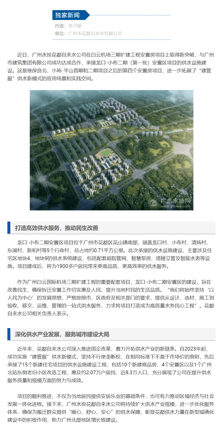 广州水投花都自来水公司助力安置房接上“放心水”,惠及超1900户居民.png 广州水投花都自来水公司助力安置房接上“放心水”,惠及超1900户居民.png