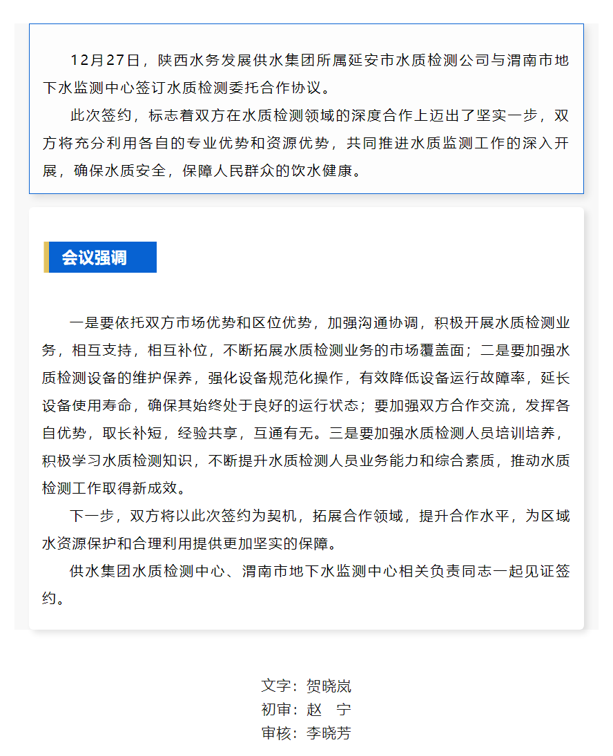 陕西水务发展供水集团所属延安市水质检测公司与渭南市地下水监测中心成功签订合作协议.png 陕西水务发展供水集团所属延安市水质检测公司与渭南市地下水监测中心成功签订合作协议.png