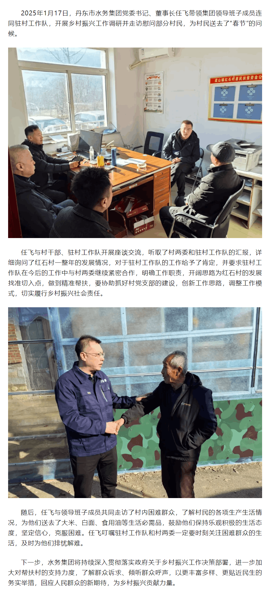 市水务集团深入帮扶村开展节前走访调研工作.png 市水务集团深入帮扶村开展节前走访调研工作.png