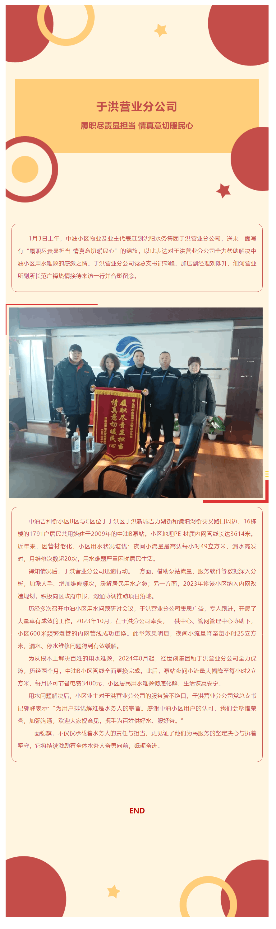 于洪营业分公司履职尽责显担当 情真意切暖民心.png 于洪营业分公司履职尽责显担当 情真意切暖民心.png