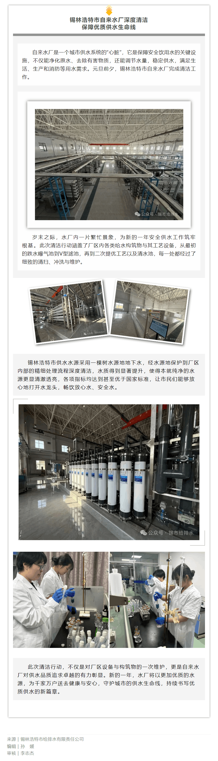 【水务要闻】锡林浩特市自来水厂深度清洁保障优质供水生命线.png 【水务要闻】锡林浩特市自来水厂深度清洁保障优质供水生命线.png