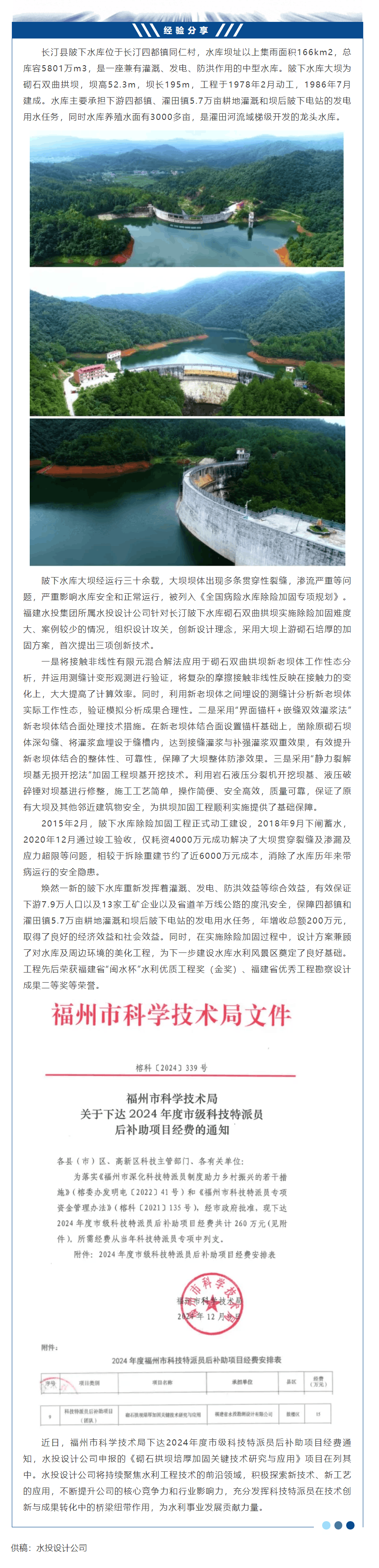 水投设计公司:除陂下隐患 护长汀安澜.png 水投设计公司:除陂下隐患 护长汀安澜.png