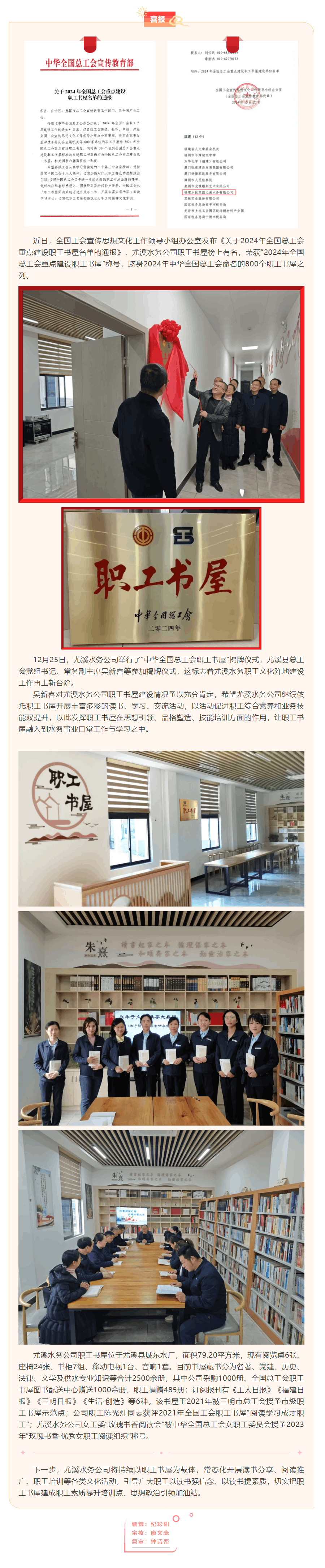 喜报!尤溪水务公司职工书屋荣获2024年“中华全国总工会职工书屋”称号.png 喜报!尤溪水务公司职工书屋荣获2024年“中华全国总工会职工书屋”称号.png