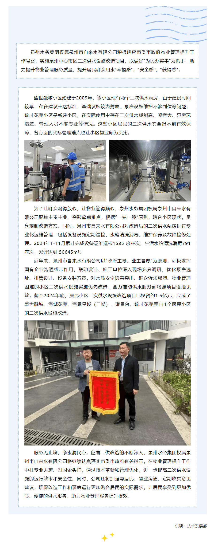 泉州市中心市区二次供水设施改造——助推物业管理服务和居民用水幸福感双提升.png 泉州市中心市区二次供水设施改造——助推物业管理服务和居民用水幸福感双提升.png