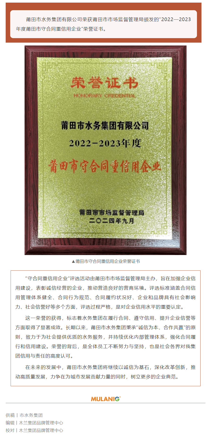 莆田市水务集团有限公司荣获“2022—2023年度莆田市守合同重信用企业”荣誉称号.png 莆田市水务集团有限公司荣获“2022—2023年度莆田市守合同重信用企业”荣誉称号.png