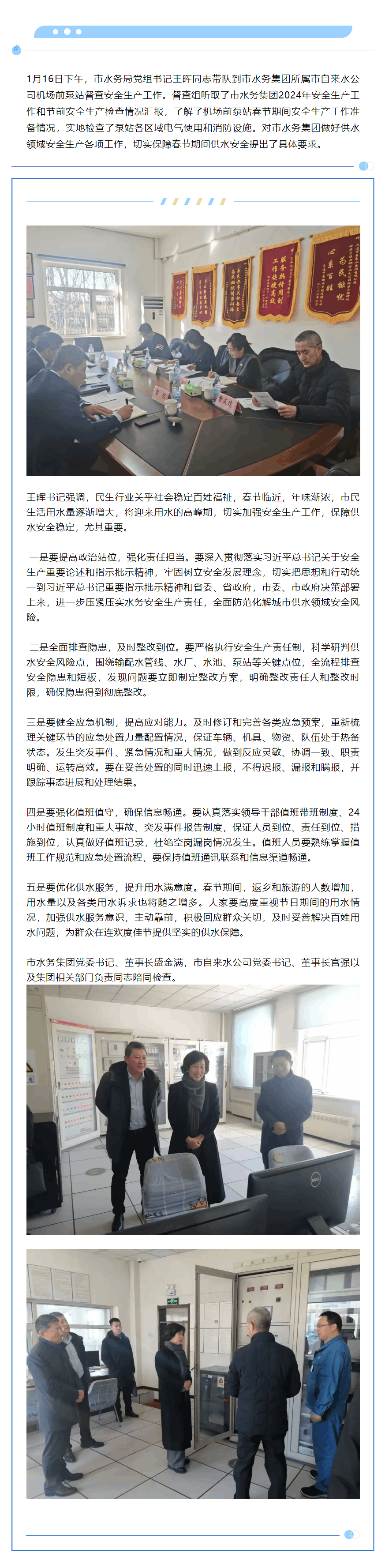 做好安全生产工作.png 做好安全生产工作.png