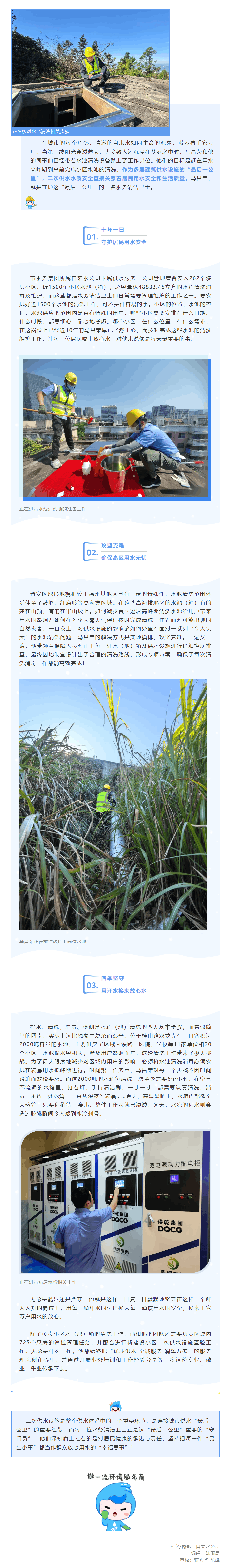 他们是守护居民用水“最后一公里”的水务清洁卫士!.png 他们是守护居民用水“最后一公里”的水务清洁卫士!.png