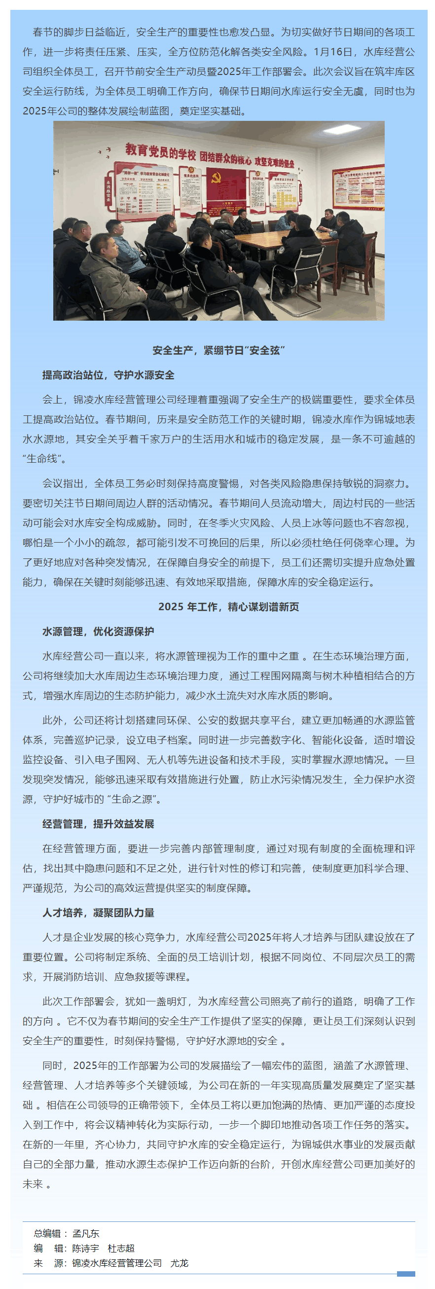 安全动员鼓干劲 水源管护谱新章.png 安全动员鼓干劲 水源管护谱新章.png
