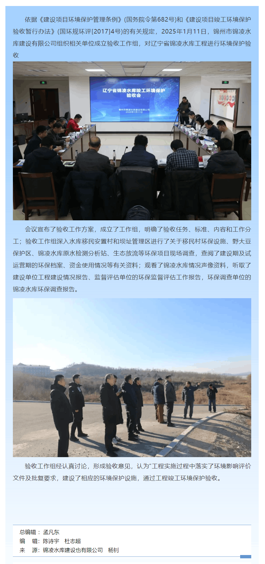 辽宁省锦凌水库竣工环境保护验收顺利通过.png 辽宁省锦凌水库竣工环境保护验收顺利通过.png