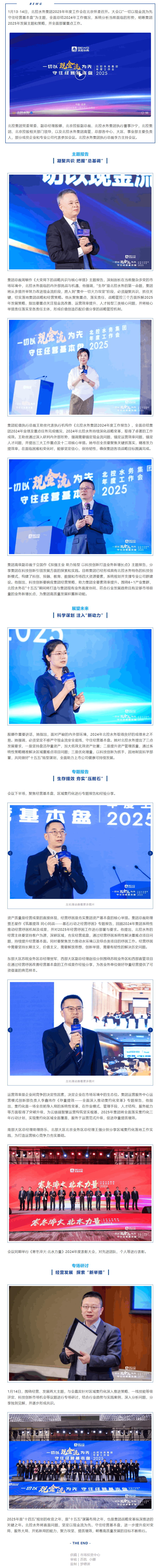 一切以现金流为先 守住经营基本盘 _ 北控水务集团2025年年度工作会召开.png 一切以现金流为先 守住经营基本盘 _ 北控水务集团2025年年度工作会召开.png