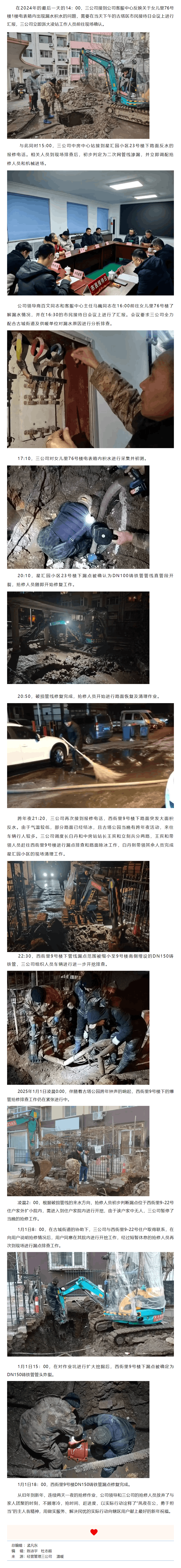 温暖跨年夜 公司领导与三公司抢修人员一线奋战 共筑供水生命线.png 温暖跨年夜 公司领导与三公司抢修人员一线奋战 共筑供水生命线.png