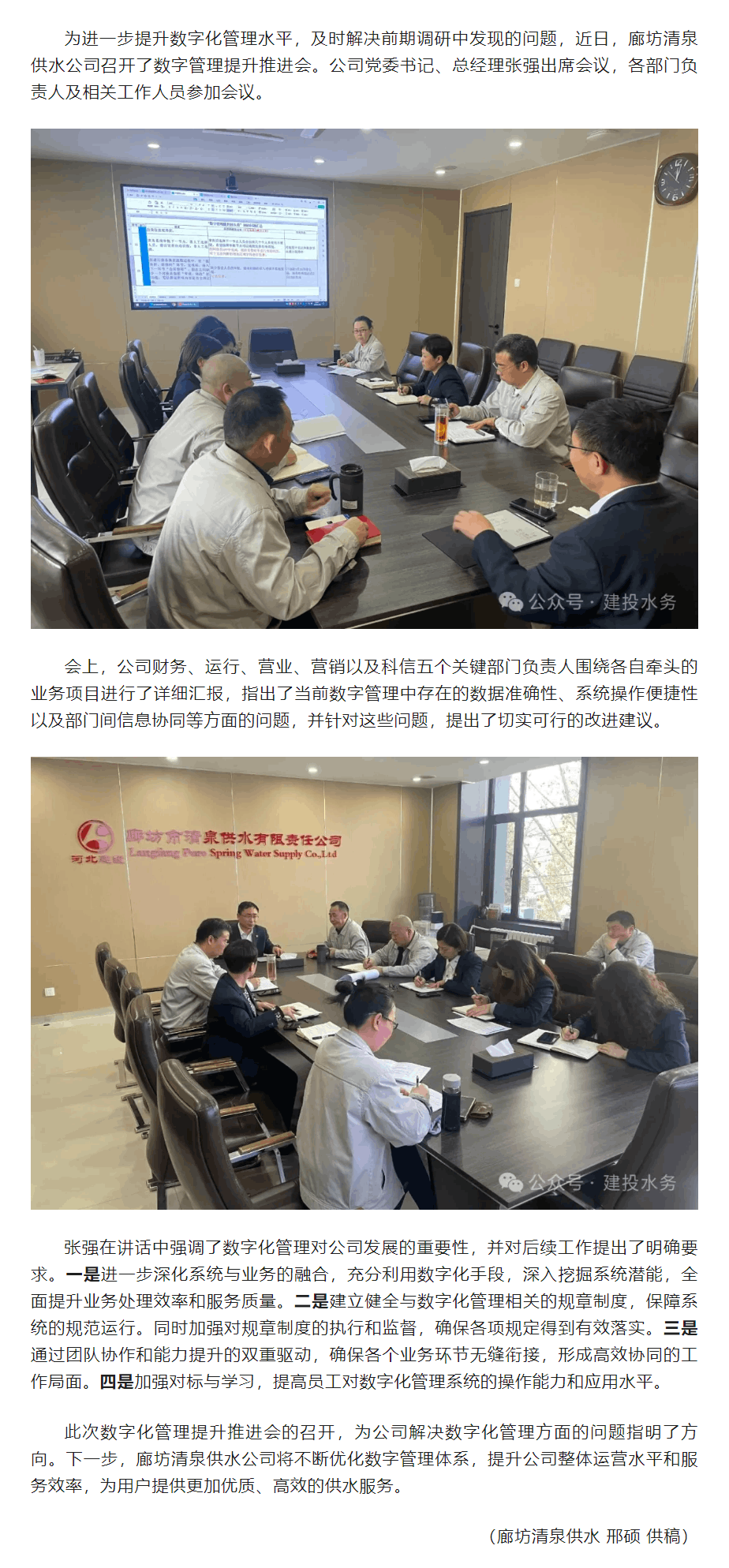 廊坊清泉供水公司召开数字管理提升推进会.png 廊坊清泉供水公司召开数字管理提升推进会.png