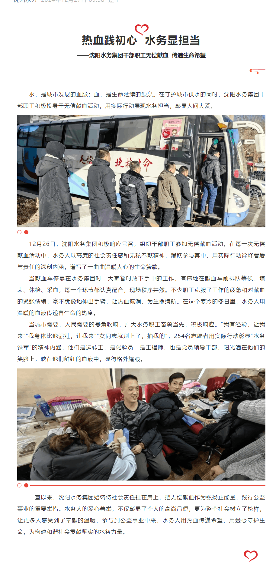 热血践初心 水务显担当——沈阳水务集团干部职工无偿献血 传递生命希望.png 热血践初心 水务显担当——沈阳水务集团干部职工无偿献血 传递生命希望.png